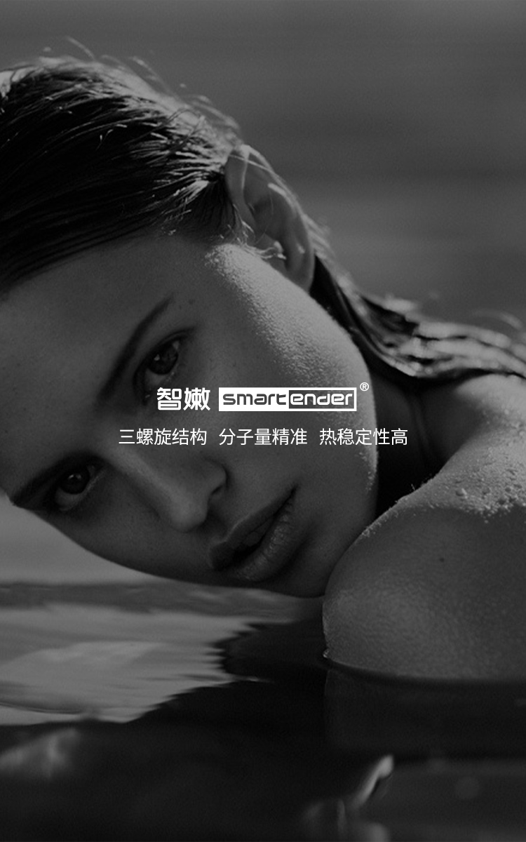 SMARTENDER智嫩系列