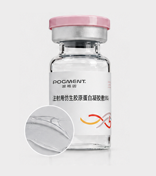 注射用仿生胶原蛋白凝胶敷料