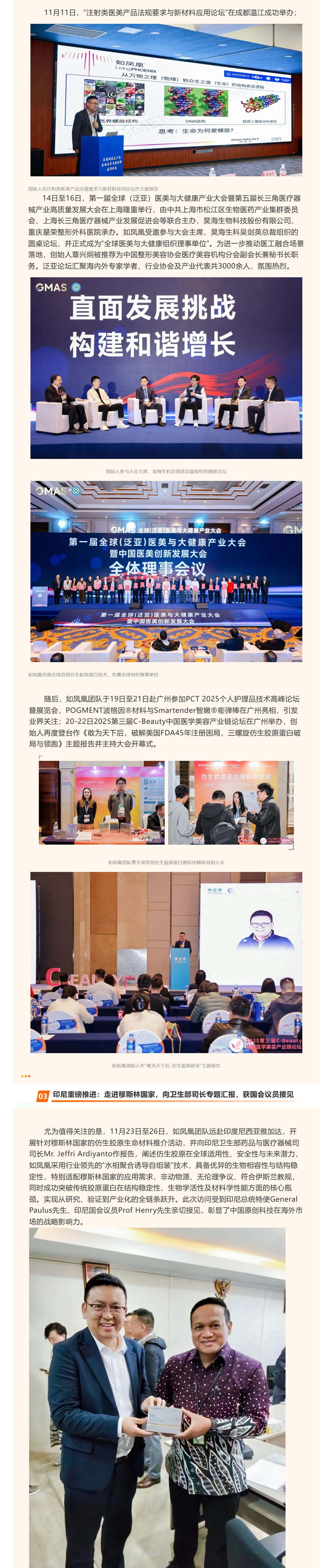（2）全球瞩目｜进博会见证中国原创！智嫩嘭弹棒开启仿生胶原新时代：从动物提取到基因重组，我们做到了真正的“稳定三螺旋”_壹伴长图.jpg