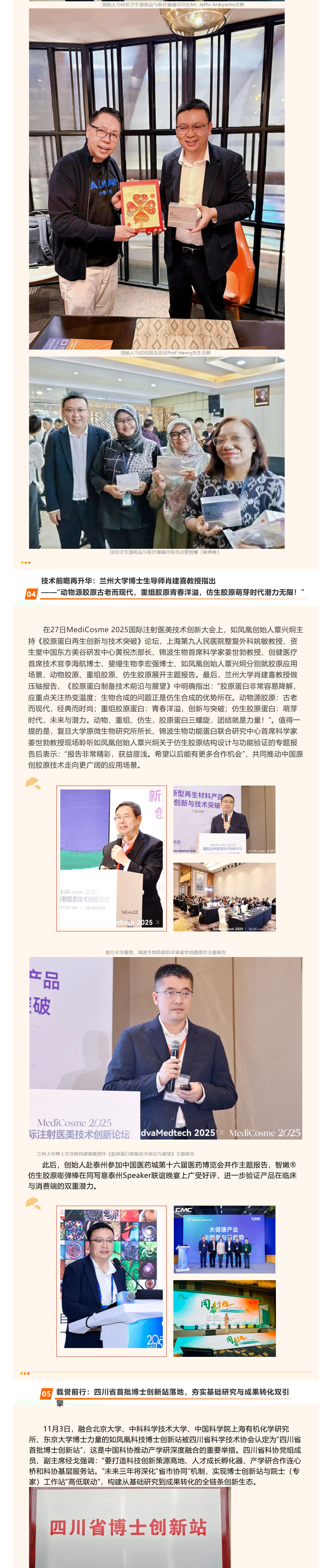 （3）全球瞩目｜进博会见证中国原创！智嫩嘭弹棒开启仿生胶原新时代：从动物提取到基因重组，我们做到了真正的“稳定三螺旋”_壹伴长图.jpg
